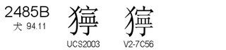 U+2485B